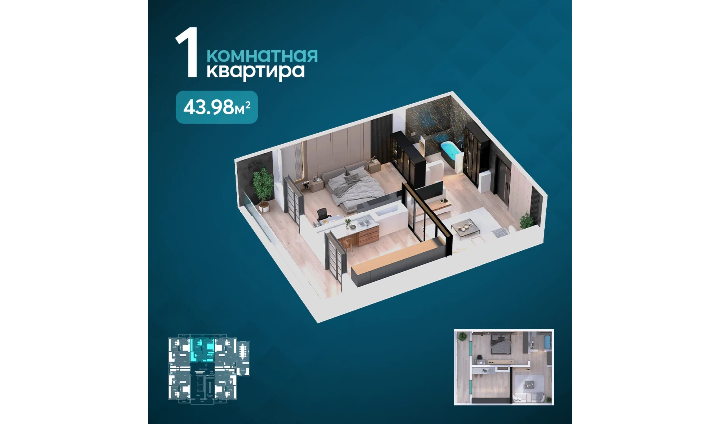 1-комнатная квартира 43.98 м²  10/10 этаж