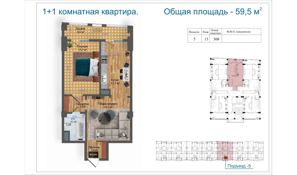 2-xonali xonadon 59.3 m²  13/13 qavat