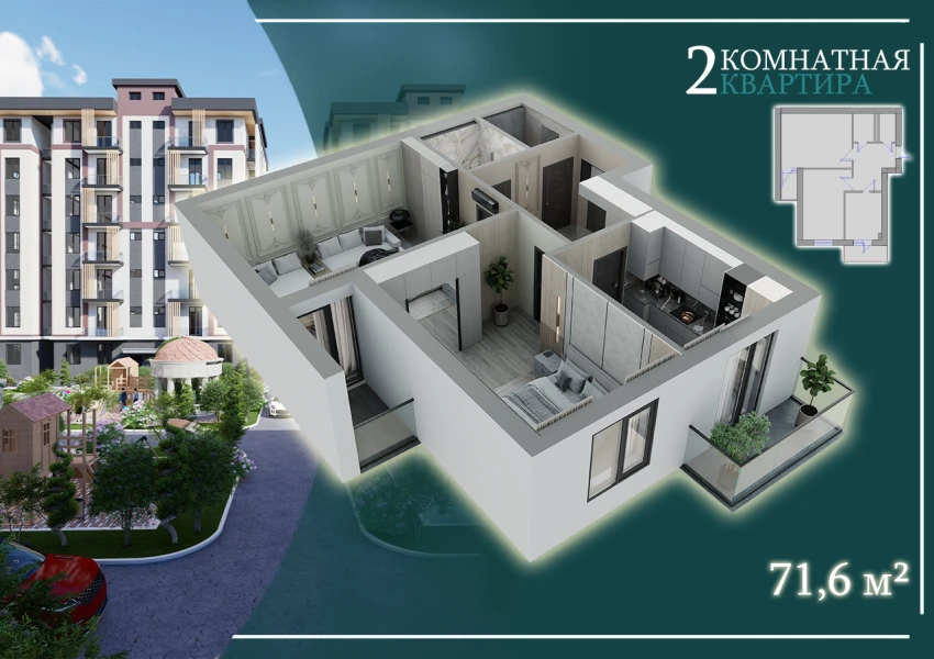 2-комнатная квартира 71.6 м²  6/6 этаж