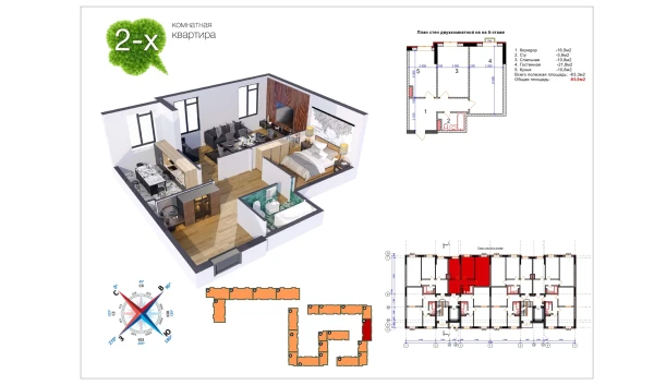 2-xonali xonadon 47.3 m²  1/9 qavat | Uchtepa Avenue Turar-joy majmuasi