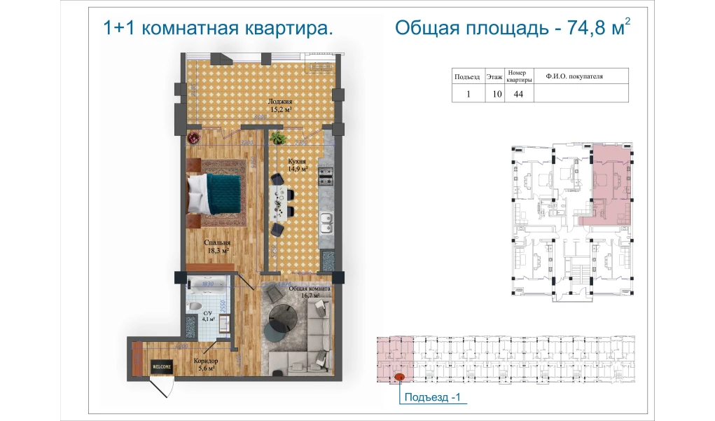 2-xonali xonadon 74.8 m²  10/10 qavat