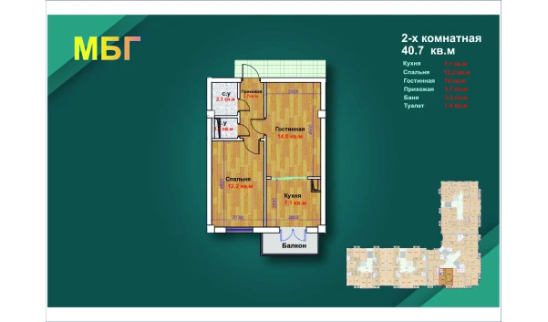 2-xonali xonadon 40.7 m²  3/9 qavat | MBG Turar-joy majmuasi