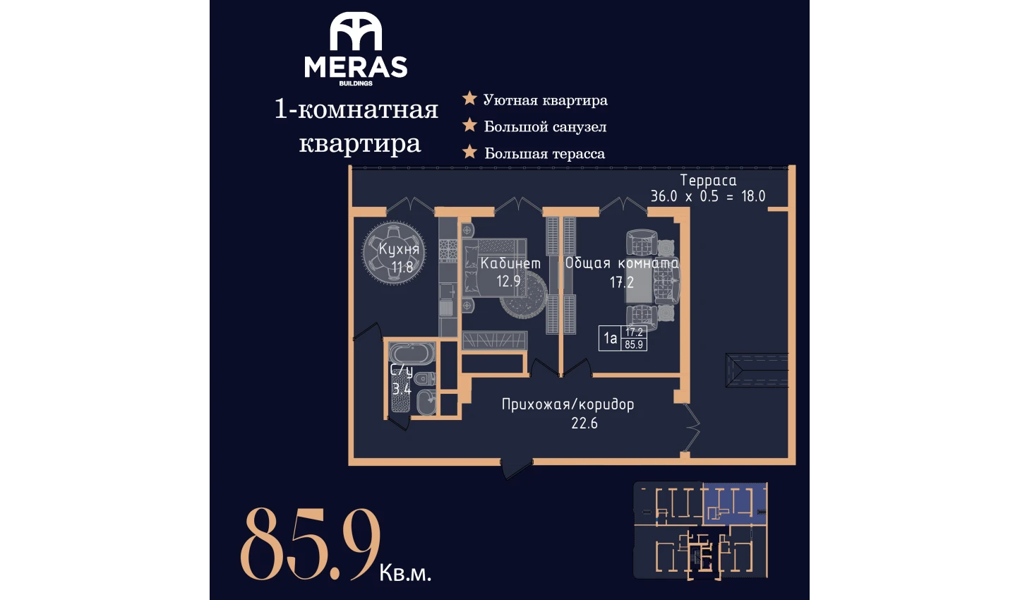 1-комнатная квартира 85.9 м²  17/17 этаж