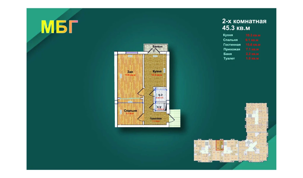 2-xonali xonadon 45.3 m²  2/9 qavat | MBG Turar-joy majmuasi