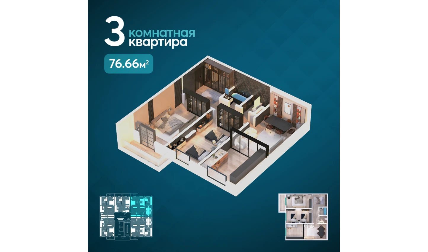 3-комн. квартира 80.66 м²  11/16 этаж | Жилой комплекс EKO PARK