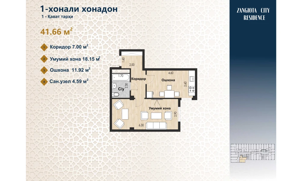 1-комнатная квартира 41.66 м²  1/1 этаж