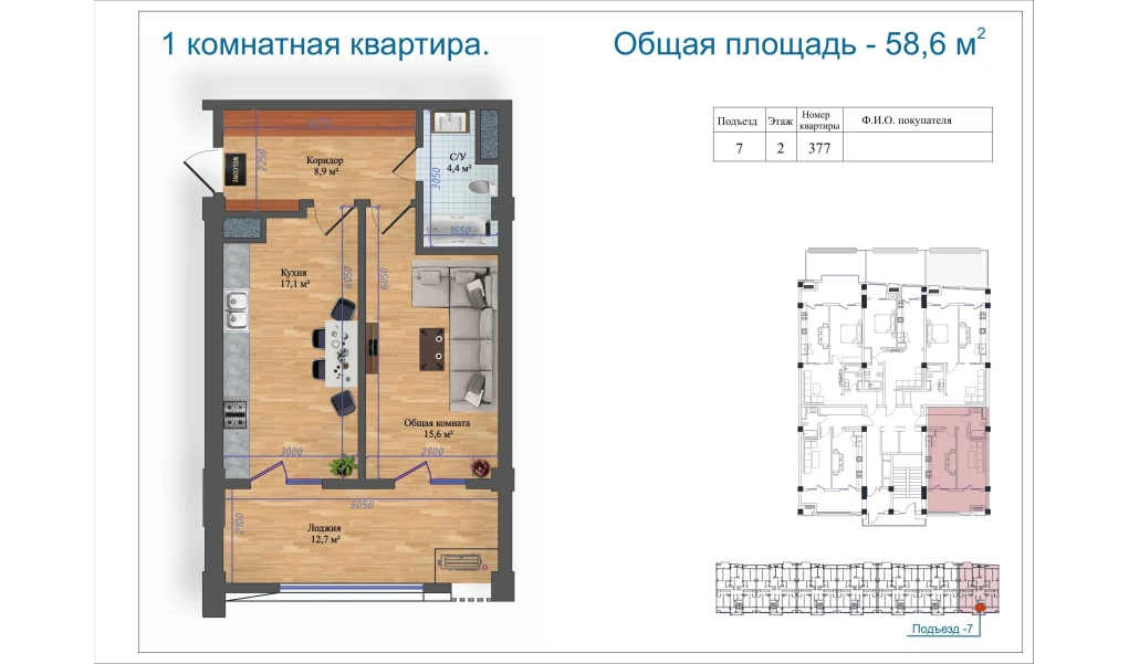 1-xonali xonadon 58.7 m²  2/2 qavat