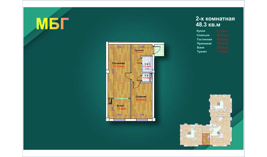 2-комн. квартира 48.3 м²  7/9 этаж | Жилой комплекс MBG