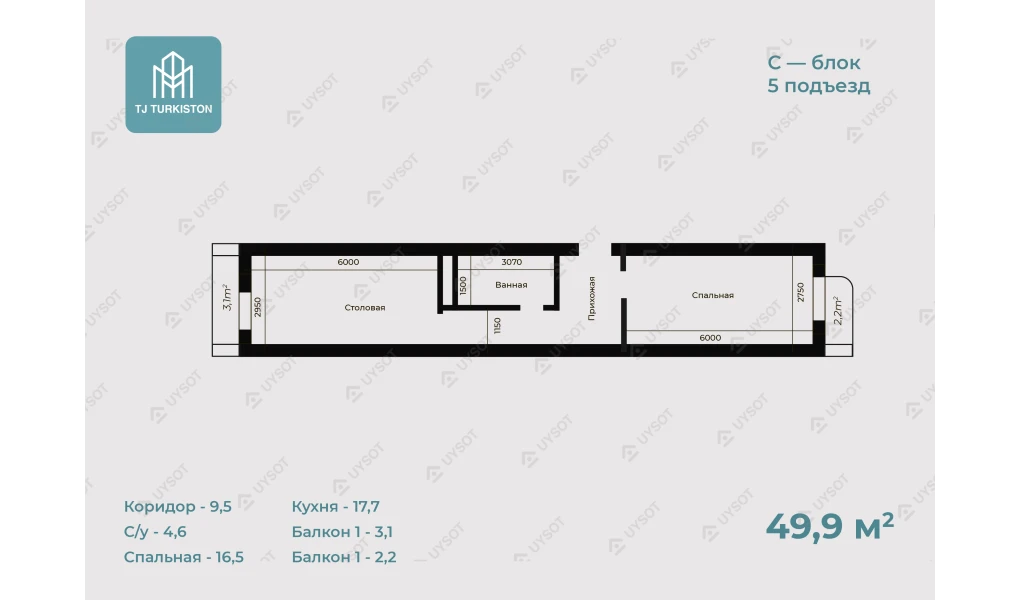 1-комнатная квартира 49.9 м²  6/16 этаж
