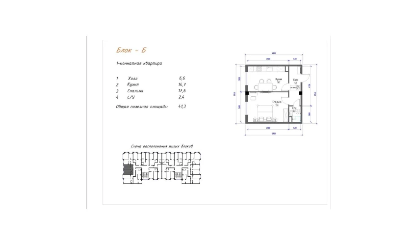 1-xonali xonadon 41.3 m²  4/5 qavat | Yangi O'zbekiston Turar-joy majmuasi