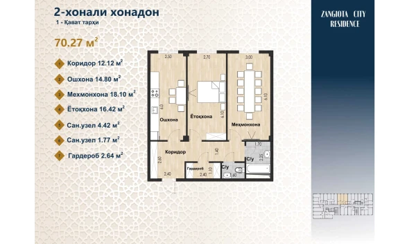 2-xonali xonadon 70.27 m²  1/12 qavat | Zangota City 1 -ETAP Turar-joy majmuasi