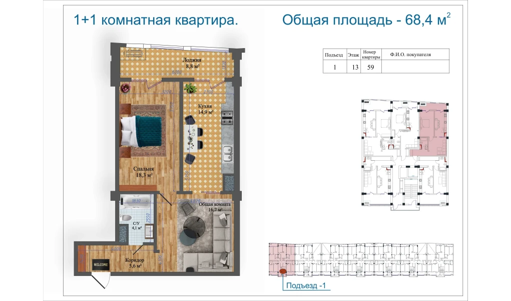 2-xonali xonadon 68.4 m²  13/13 qavat