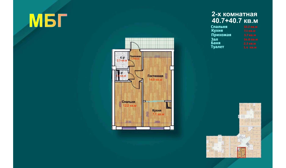 2-комн. квартира 81.4 м²  1/9 этаж | Жилой комплекс MBG