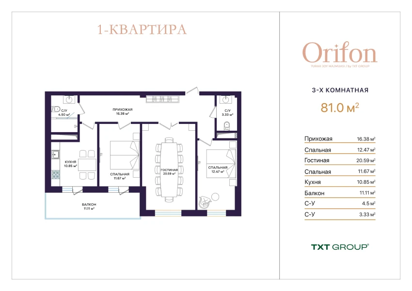 3-комн. квартира 81 м²  7/10 этаж | Жилой комплекс ORIFON