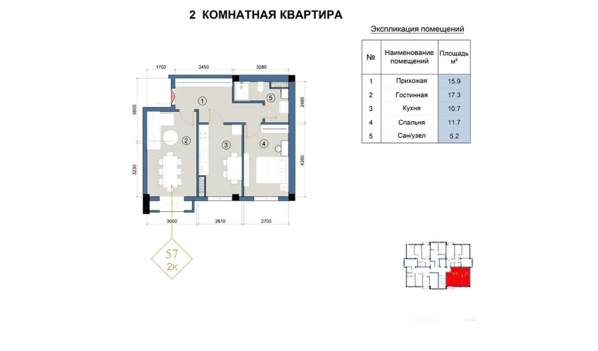 2-комнатная квартира 57 м²  4/9 этаж | Жилой комплекс FLORYA RESIDENCE