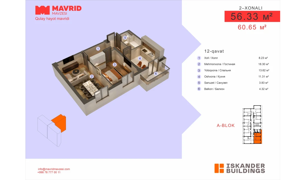 2-комнатная квартира 56.33 м²  12/12 этаж