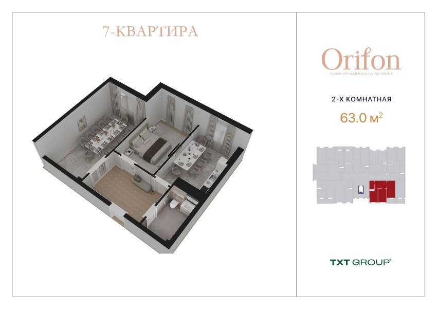 2-комн. квартира 63 м²  7/10 этаж | Жилой комплекс ORIFON