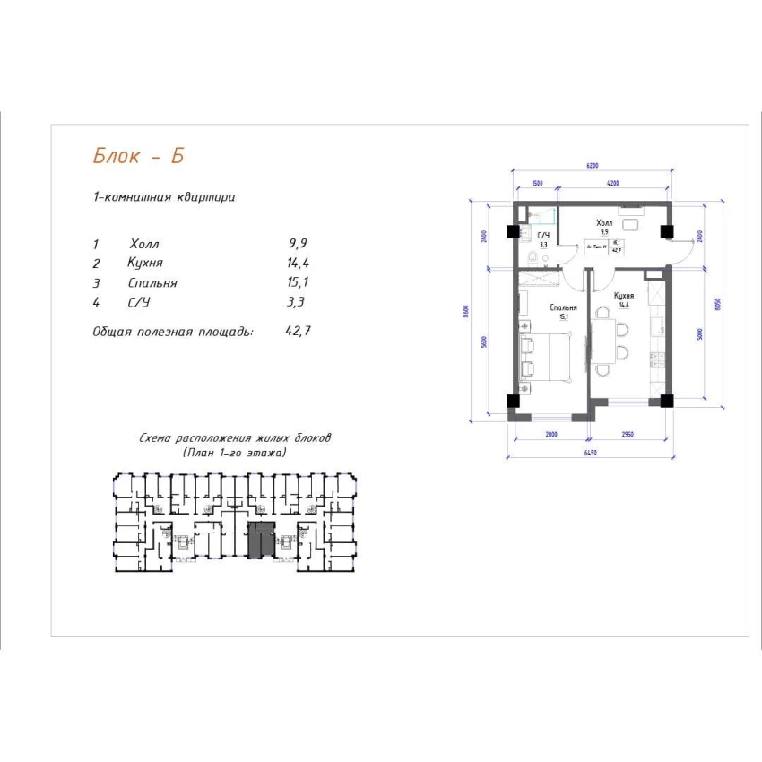 1-xonali xonadon 42.7 m²  1/5 qavat | Yangi O'zbekiston Turar-joy majmuasi