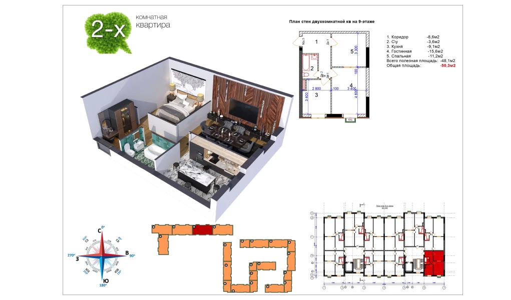 2-комнатная квартира 50 м²  12/12 этаж