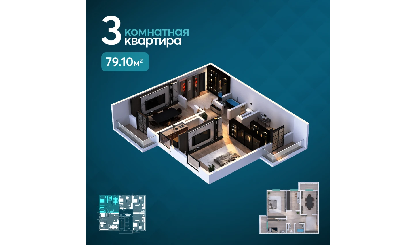 3-комнатная квартира 79.1 м²  11/11 этаж