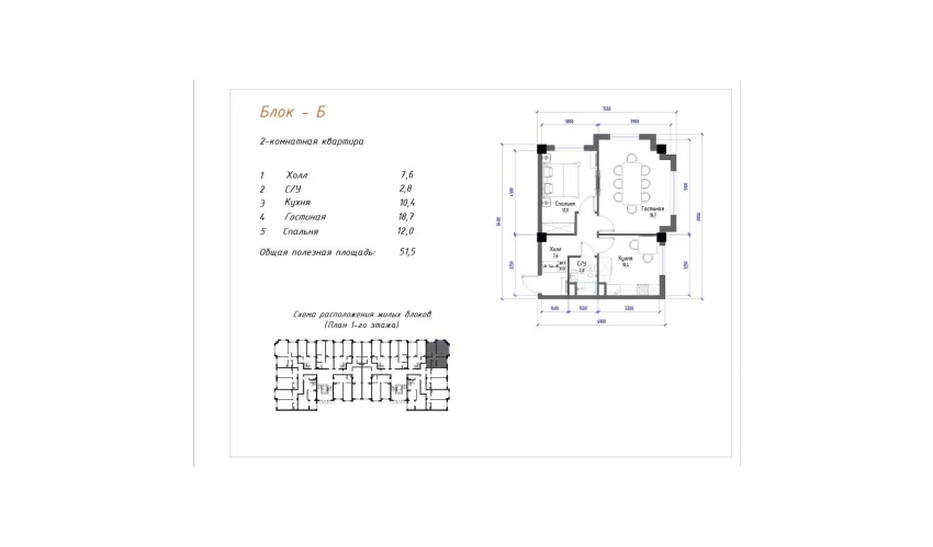 2-xonali xonadon 51.5 m²  1/5 qavat | Yangi O'zbekiston Turar-joy majmuasi