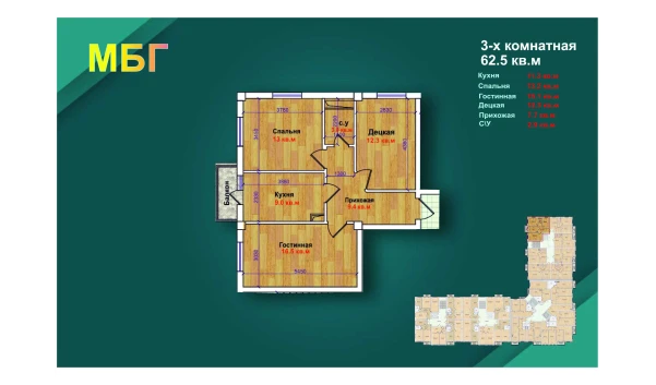 3-xonali xonadon 62.5 m²  3/9 qavat | MBG Turar-joy majmuasi