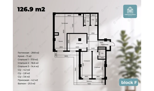 4-xonali xonadon 126.9 m²  1-16/16 qavat | Turkiston Avenue Turar-joy majmuasi