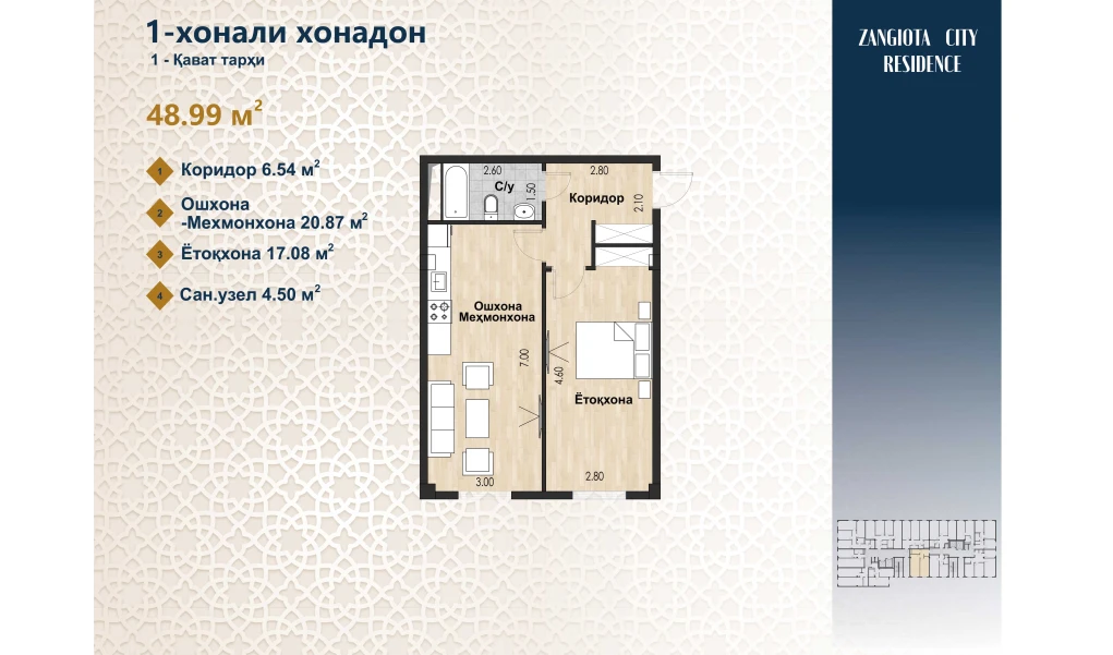 1-комнатная квартира 48.99 м²  1/1 этаж