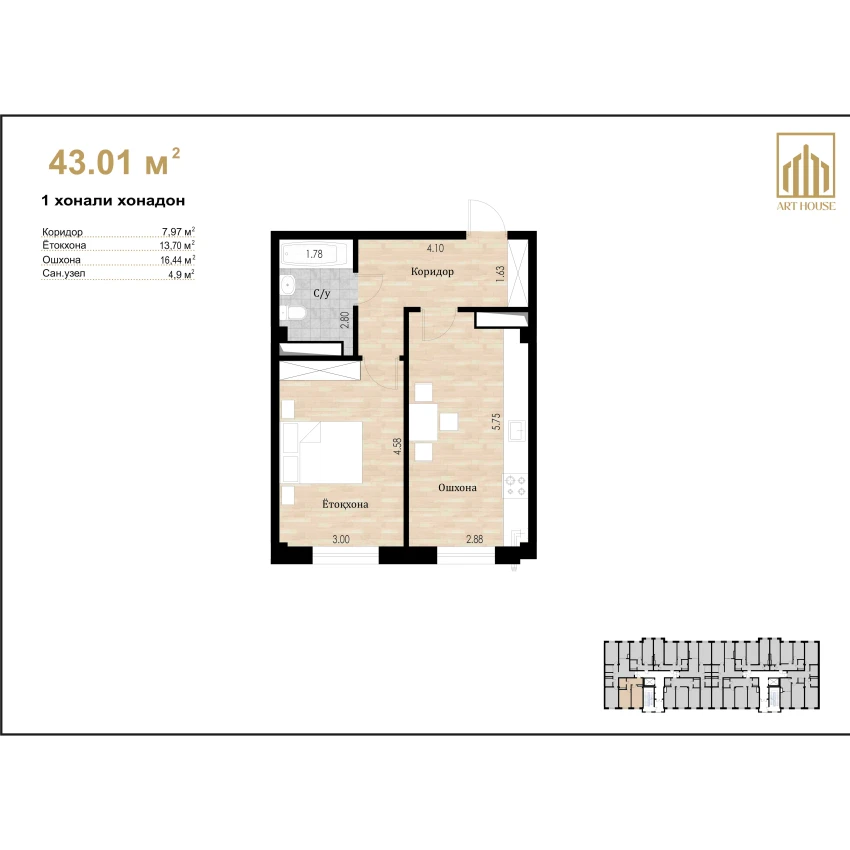 2-комнатная квартира 43.01 м²  1/1 этаж