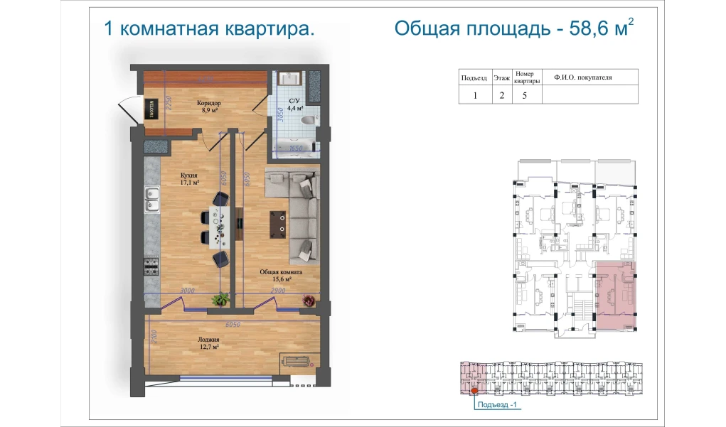 1-xonali xonadon 58.6 m²  2/2 qavat