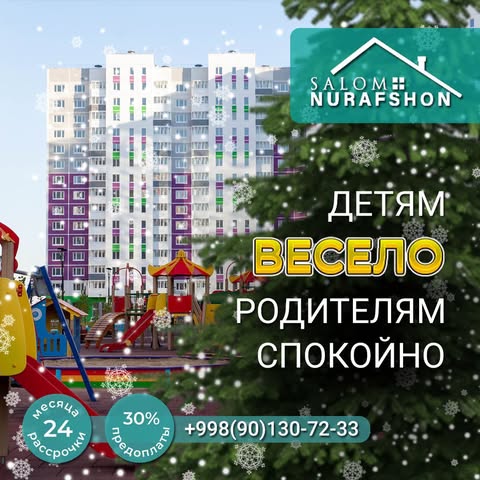 🏡 Добро пожаловать в Salom Nurafshon – ваш дом, где каждый момент наполнен радостью и уютом! 🌟

🌳 Наш жилой комплекс Salom Nurafshon - это не просто дом, это целый мир среди зеленых аллей и комфортных квартир. А особое внимание мы уделяем нашим маленьким жителям! 🚀

🧸 У нас есть уникальная детская площадка, где дети смогут беззаботно играть и раскрывать свой потенциал. Родителей ждет спокойствие, зная, что их дети находятся в безопасном и вдохновляющем окружении. 🌈

🏠 Salom Nurafshon предлагает вам не просто квартиру, а свой уголок в этом удивительном месте. И чтобы сделать ваш выбор еще доступнее, у нас предоставляется уникальная возможность – 24 месяца расрочки на приобретение квартиры! 💳

💰 При этом, при предоплате в размере 30%, вы получаете не только свой дом, но и дополнительные выгоды, созданные специально для вас. 🎁

Выбирайте Salom Nurafshon – выбирайте радость жизни и дом, который станет источником ваших самых ярких воспоминаний! 🏡✨

#SalomNurafshon #ДомМечты #КвартираСоСмыслом #ДетскаяПлощадка #Рассрочка #УютноеГнездышко