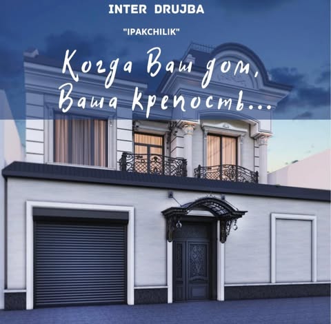 🏛️Когда Ваш дом, Ваша крепость...
🏰Ждём Ваших звонков, за более подробной инструкцией:
📲 (98) 3131212
📲 (97) 7352525
--------------------------------
🏛️Қачонки сизнинг уйингиз сизнинг қалъангиз...
🏰Қўнгироқларизни кутиб қоламиз:
📲(98)3131212
📲(97)7352525
#коттедживташкенте 
#коттедж 
#коттеджныйпоселок 
#шайхантахурский_район 
#домвашеймечты