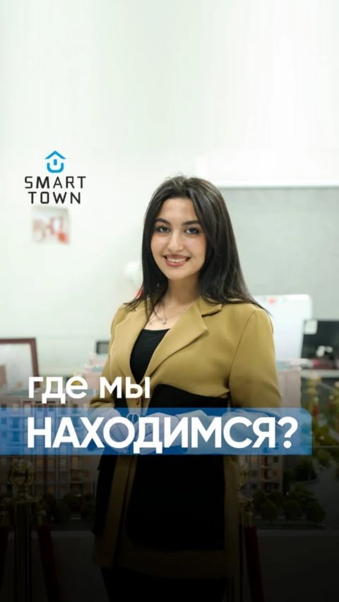 "Smart Town" sotuv ofisi qayerda joylashgan?

🌇 Smart Town turar-joy majmuasi Tolariq bekatidan taxminan 2 daqiqalik masofada joylashgan.

🏗 Loyiha haqida to'liq ma'lumotlarni sotuv ofisida sotuv menejerlarimiz tomonidan olishingiz mumkin.

Smart Town — sizning qulayligingiz uchun!

📍 Manzilimiz: Sergeli tumani, Qo'yliq, 7-mavze.

📲 Batafsil ma'lumot uchun:
+998956018888
➖➖➖➖➖

Где находится офис продаж "Smart Town"?

🌇 Жилой комплекс Smart Town расположен примерно в 2 минутах от станции Толарик.

🏗 Полную информацию о проекте вы можете получить у наших менеджеров по продажам в офисе продаж.

Smart Town — для вашего удобства!

📍Наш адрес: Сергелийский район, Койлик, 7-й квартал.

📲 Для дополнительной информации:
+998956018888
➖➖➖➖➖