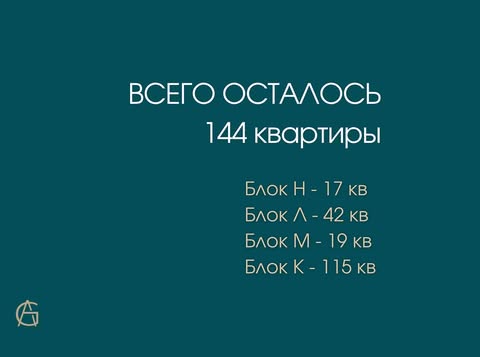 На данном этапе в ЖК Gagarin Avenue осталось 144 квартиры! 

Доступны для покупки последние квартиры в блоках: Н, М, Л и К.
Блоки Н и М будут сданы уже в 2027 году, на данный момент здесь ведутся строительные работы.

Для комфорта резидентов на территории ЖК Gagarin Avenue предусмотрено:

🔸Закрытая охраняемая территория с парками, детскими площадками и эко зонами для вашего спокойствия и активного отдыха.

🔸Развитая инфраструктура не выходя за пределы комплекса: премиальный фитнес-центр, бассейн, школа, уютные кафе, магазины, места для отдыха и рабочие пространства.

🔸Высокий уровень сервиса, включая консьерж-услуги, чтобы ваше проживание было максимально комфортным.

144 квартиры — и каждая из них ждёт своего счастливого обладателя. 

Не упустите возможность инвестировать в комфорт и качество!

☎️ (95) 500 55 55 
🏘 ул. Гагарина, 36 (ориентир: бывший завод “Кинап”)

__

Bu bosqichda Gagarin Avenuedagi turar-joy majmuasida 144 ta xonadon qoldi! 

N, M, L va K bloklaridagi oxirgi kvartiralarni sotib olish mumkin.
2027 yilda N va M bloklari foydalanishga topshiriladi, hozirda bu yerda qurilish ishlari olib borilmoqda.

Aholining qulayligi uchun Gagarin Avenue turar-joy majmuasi hududida:

🔸 Sizning xotirjamligingiz va faol dam olishingiz uchun bog’lar, o’yin maydonchalari va eko hududlarga ega yopiq qo’riqlanadigan hudud. 

🔸 Majmuadan chiqmagan holda rivojlangan infratuzilma: premium fitnes markazi, basseyn, maktab, shinam kafelar, do‘konlar, dam olish joylari va ish joylari.

🔸Yuqori darajada xizmat ko’rsatish, jumladan, konsyerj xizmatlari sizning turar joyingizni imkon qadar qulay qilish uchun.

144 xonadon - va ularning har biri o’z baxtli egasini kutmoqda. 

Qulaylik va sifatga sarmoya kiritish imkoniyatini boy bermang! 

☎️ (95) 500 55 55 
🏘 Gagarin ko’chasi, 36 uy (mo’ljal: sobiq Kinap zavodi)