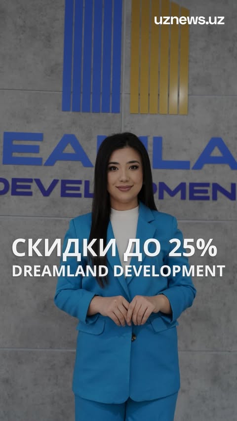 Компания Dreamland Development запускает уникальную акцию на покупку квартир в своих жилых комплексах бизнес-класса.

Скидки до 25% действуют на следующие проекты: Dreamland Parkent, Dreamland Do’stlik, Dreamland Aeroport, Dreamland Aviasozlar Plaza.

Мы посетили Dreamland Do’stlik, чтобы подробнее ознакомиться с этим впечатляющим проектом и его преимуществами.

Продолжение на нашем сайте 

Контакты: 1390; +998 78 150 13 90
Сайт: dreamd.uz
Instagram: @dreamland.uzbekistan
Telegram: t.me/DreamlandDevelopment

На правах рекламы