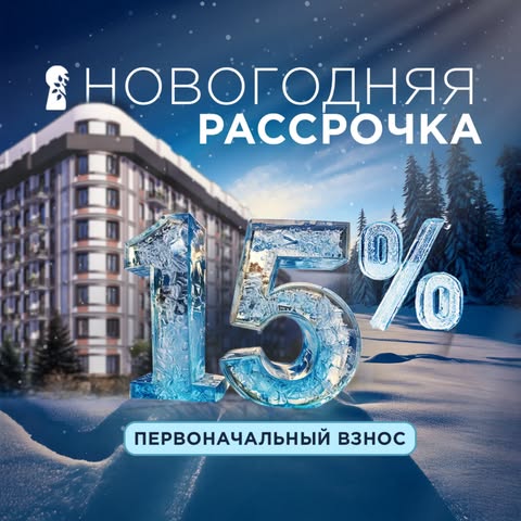 🌳 Осталось всего 15 дней до окончания новогодней акции в Parkent Gardens!
❄️ Условия акции:
Квартиры можно приобрести с минимальным первоначальным взносом — 15%. Ежемесячные платежи начинаются от 10 миллионов сум, а оставшуюся сумму можно внести после получения кадастра. 

📞Звоните нам по номеру: +998 78 113 63 33

📍Наш адрес: Яшнабадский район, ул. Олтинтепа, дом №2

————

🌳 Parkent Gardensda yangi yil aksiyasi tugashiga atigi 15 kun qoldi!
❄️ Aksiya shartlari:
Kvartiralarni endi 15% boshlang‘ich to‘lov bilan sotib olish mumkin. Oylik to‘lovlar 10 million so‘mdan boshlanadi, qolgan summani kadastr olgandan keyin to‘lash mumkin.

📞Bizga qo'ng'iroq qiling: +998 78 113 63 33

📍Manzilimiz: Yashnobod tumani, Oltintepa ko'chasi, 2-uy