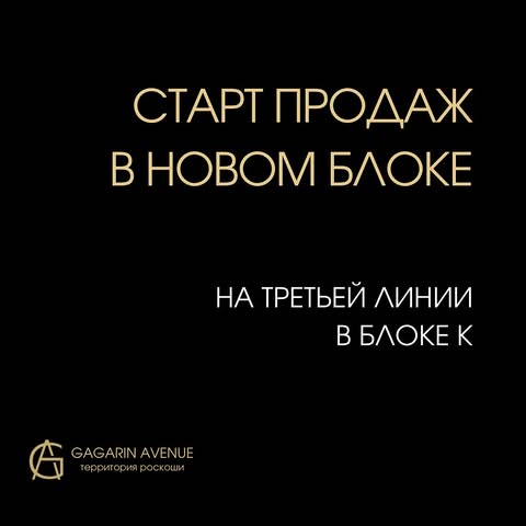 Квартиры по выгодной цене:
старт продаж на третей линии в блоке К.

На данный момент, в блоке К ведутся работы по возведению этажей - это самый подходящий момент для приобретения квартир:

• от 54,50 м²
• 58,00 м²
• 67,00 м²
• 76,00 м²
• 79,50 м²
• 81,00 м²
• 86,00 м²
• до 91,50 м²

В Gagarin Avenue каждая планировка продумана до мелочей:
✅ уникальные виды, современные технологии строительства и удобная внутренняя инфраструктура.

Ждём вас в офисе продаж, мы поможем вам выбрать не только идеальную планировку, но и наиболее комфортные условия рассрочки!

☎️ (95) 500 55 55 
🏘 ул. Гагарина, 36 (ориентир: бывший завод “Кинап”)

__

Kvartiralar qulay narxda:
K blokidagi uchinchi qatorda sotuvlar boshlanishi.

Ayni paytda K blokida qavatlarni qurish bo’yicha ishlar olib borilmoqda - bu kvartiralarni sotib olish uchun eng qulay vaqt:

• 54,50 m² dan
• 58,00 m²
• 67,00 m²
• 76,00 m²
• 79,50 m²
• 81,00 m²
• 86,00 m²
• 91,50 m² gacha 

Gagarin Avenueda har bir tartib eng kichik detallargacha o’ylangan:
✅ betakror manzaralar, zamonaviy qurilish texnologiyalari va qulay ichki infratuzilma.

Biz sizni savdo ofisida kutamiz, biz sizga nafaqat ideal maketni, balki eng qulay to’lov shartlarini tanlashda ham yordam beramiz!

☎️ (95) 500 55 55
🏘 Gagarin ko’chasi, 36 uy (mo’ljal: sobiq Kinap zavodi)