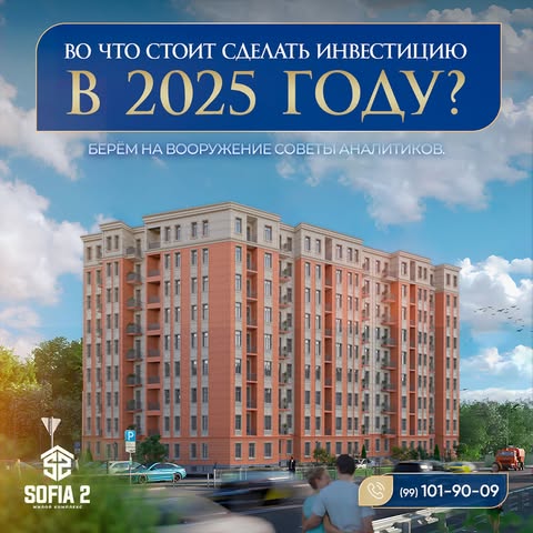 ВО ЧТО СТОИТ СДЕЛАТЬ ИНВЕСТИЦИЮ В 2025 ГОДУ?

ℹ️ Согласно мнению финансовых экспертов, покупать недвижимость в новостройке в 2025 году – с учётом превышения доходности фондов над базовым уровнем доходности вкладов, очень продуктивно.

Приобретение подобной недвижимости была и остаётся основой для формирования стабильного инвестиционного пакета.

Если подводить итоги, то можно однозначно сказать, что инвестирование в недвижимость в новостройке в 2025 году – очень эффективное вложение, которое гарантирует надёжность и окупаемость. ✅

——

2025-YILDA NIMAGA INVESTITSIYA QILISH MAQSADGA MUVOFIQ?

ℹ️ Moliyaviy ekspertlarning fikricha, 2025-yilda yangi qurilgan ko‘chmas mulkni sotib olish - fondlar daromadliligi omonatlarning asosiy daromadlilik darajasidan yuqori bo‘lishini hisobga olgan holda, juda samarali hisoblanadi.

Bunday ko‘chmas mulkni sotib olish barqaror investitsiya portfelini shakllantirish uchun asos bo‘lib kelgan va shunday bo‘lib qolmoqda.

Xulosa qiladigan bo‘lsak, 2025-yilda yangi qurilgan ko‘chmas mulkka investitsiya kiritish - ishonchlilik va o‘zini oqlashni kafolatlaydigan juda samarali sarmoya hisoblanadi. ✅

📲 Контакты/Aloqa uchun:
+998991019009
+998991010090

📍Адрес/Manzil: г. Ташкент, Яшнабадский р-он, ул. Авиасозлар (Кадышева), ориентир – 151 школа.

#SOFIA2 #Новостройка #Яшнабад #ЖилойКомплекс #КвартирыВНовостройке #ЖК #ДоступноеЖильё #Рассрочка #ВыгодныеУсловия #Акция #Скидки #Инвестиции