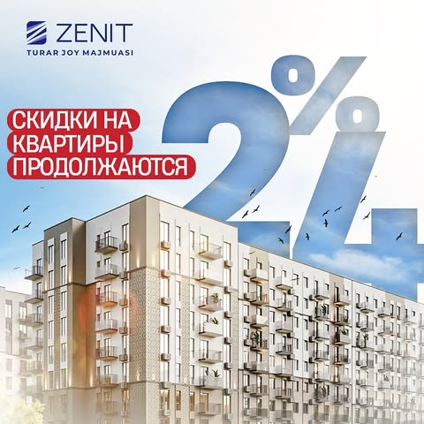 🎉 Скидки в ЖК Zenit продолжаются! 🎉 

Сделайте себе самый ценный подарок — новую квартиру! Успейте воспользоваться предложением: 
✨ Скидка 24% при 100% оплате! 

Не упустите возможность выгодно инвестировать в комфортное жилье и начать 2025 год с собственного уютного дома. 

📞 +998 71233 33 30

_

🎉 Zenit TJMda chegirmalar davom etmoqda! 🎉

Oʻzingizga eng qimmatli sovgʻa — yangi kvartira hadya qiling! Ushbu taklifdan foydalanishga ulgurib qoling:
✨ 100% toʻlov qilinganda 24 %lik chegirma!

Komfort uy-joyga foydali sarmoya kiritish va 2025-yilni shinamgina shaxsiy uy bilan boshlash imkoniyatini qoʻldan chiqarmang.

📞 +998 71233 33 30