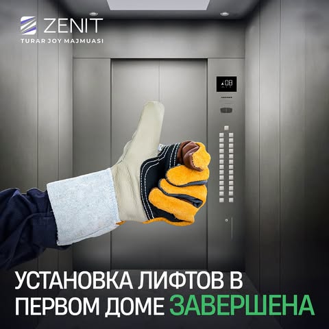 🏗 ЖК Zenit: Важный этап строительства завершен!

В первом доме нашего жилого комплекса завершена установка лифтов! 🚪 Теперь ваши комфорт и удобство обеспечит современное лифтовое оборудование от BLT — надежной марки с мировым именем.

Лифты уже прошли этап монтажа, впереди финальная настройка, и совсем скоро они будут готовы к работе.

Каждая деталь в ЖК Zenit — это забота о вашем комфорте и безопасности. Мы уверенно движемся к завершению строительства первых домов и рады делиться с вами такими важными новостями.

____

🏗 Zenit TJM: qurilishning muhim bosqichi yakunlandi!

Turar joy majmuamizning birinchi binosida liftlarni oʻrnatish ishlari tugallandi! 🚪 Endi komfort va qulayligingiz jahon miqyosida oʻz nomiga ega ishonchli brend - BLT kompaniyasining zamonaviy lift uskunalari bilan taʼminlanadi.

Liftlarda allaqachon montaj ishlari olib borildi, oldinda faqat yakuniy sozlash qoldi va tez orada liftlar toʻliq ishga tushiriladi.

Zenit TJM har bir detal orqali sizga qulaylik va xavfsiz muhit yaratishga qaygʻuradi. Biz ishonch bilan birinchi uylar qurilishini yakunlash sari harakatlanmoqdamiz va siz bilan bunday muhim yangiliklarni baham koʻrishdan mamnunmiz.

📲+998 71233 33 30