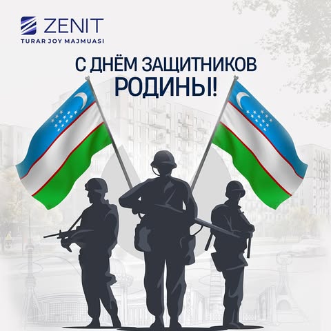 14 yanvar — Vatan himoyachilari kuni bilan tabriklaymiz!🇺🇿

Vatanimiz tinchligi, osoyishtaligi hamda ravnaqi yo’lida turli sohalarda faoliyat olib borayotgan o’g’lonlar, qay sohada bo’lmasin hamisha yuqori cho’qqilarni etib yuring. Sizlarga chin qalbdan mustahkam sog‘liq, kuch-quvvat, ish faoliyatingiz-u o‘z hayotingizda muvaffaqiyatlar yor bo’lishini tilab qolamiz!

_____

Поздравляем с 14 января — Днём защитников Родины!🇺🇿

Хотим, чтобы сыновья нашей Родины, несущие службу во имя мира и процветания в стране, в независимости от сферы деятельности всегда достигали высот. От всей души желаем вам крепкого здоровья, сил, успехов в работе и в жизни!