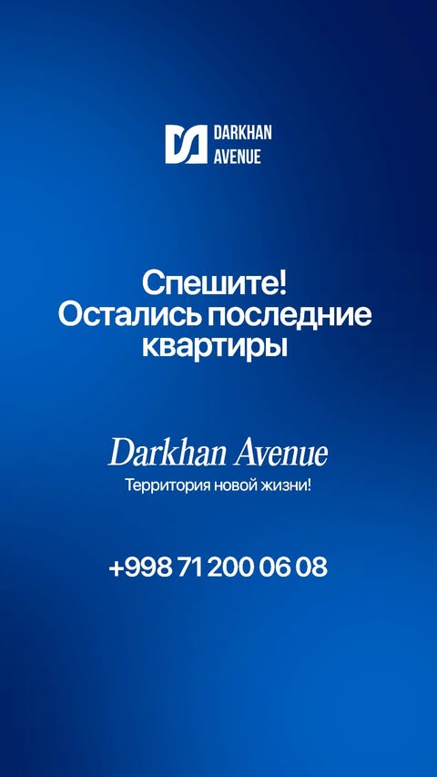 ⚡️ Успейте приобрести! Количество квартир в Darkhan Avenue ограничено

🏡 Жилой комплекс имеет территорию 8000м2 и состоит из 4-х блоков

 📌 Квартиры:
 2 комнаты 50,37м², 54,23м², 65,86м²
 3 комнаты 96,77м²
 4 комнаты 115,41м²

 🏗 Сдача квартир состоится в 4 квартале 2024 года.

 📍Адрес: город Ташкент, Мирзо Улугбекский район, улица Паркентская, 130.

 ☎️ +998712000608