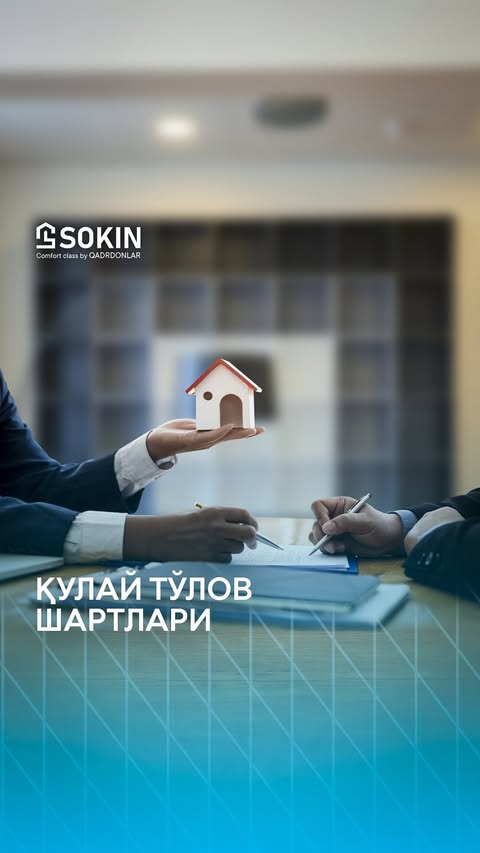 Қулай тўлов шартлари💰

Sokin ТЖМ сизга қулай тўлов шартларини таклиф қилади:
	•	Олдиндан тўлов — 30%;
	•	Кадастргача ойма-ой — 40%;
	•	Кадастрдан сўнг — 30%.

📲 Хонадонингизни брон қилиш учун +998 78 113-91-91 рақамига қўнғироқ қилинг.

Удобные условия оплаты💰
ЖК Sokin предлагает выгодные условия оплаты:
	•	Предоплата — 30%;
	•	До кадастра ежемесячно — 40%;
	•	После кадастра — 30%.

📲 Для брони своей квартиры звоните по номеру +998 78 113-91-91.