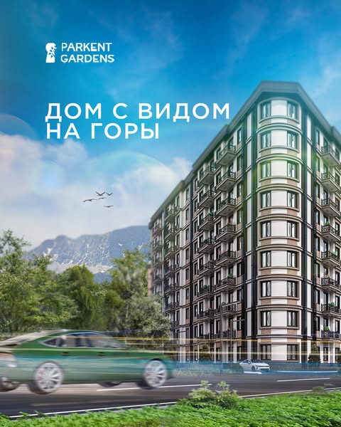 🌳 Из окон квартир в ЖК Parkent Gardens открывается вид на величественные горные пейзажи.

📞Телефон для связи: +998 78 113 63 33

📍Наш адрес: Яшнабадский район, ул. Олтинтепа, дом №2

————

🌳 Parkent Gardens turar-joy majmuasidagi xonadonlarning derazalaridan ulug'vor tog'lar manzaralari ochiladi.

📞Bizga qo'ng'iroq qiling: +998 78 113 63 33

📍Manzilimiz: Yashnobod tumani, Oltintepa ko'chasi, 2-uy