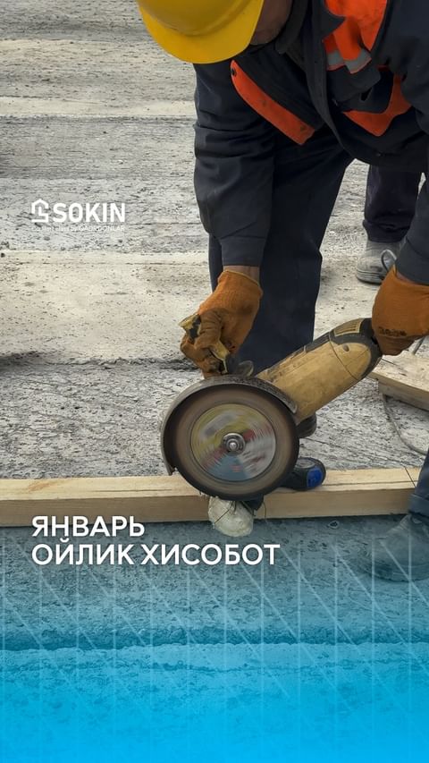 Январь ойи – режалар муваффақиятли бажарилди! 🏗️

Sokin ТЖМ’да январь ойи давомида қурилиш ишлари режа асосида амалга оширилди.

 Навбатдаги босқичга тайёрмиз ва барча ишлар сифатли тарзда давом этмоқда!

📲 Хонадонингизни брон қилиш учун +998 78 113-91-91 рақамига қўнғироқ қилинг.

Январский отчёт – планы выполнены успешно! 🏗️

В ЖК Sokin за январь строительные работы были выполнены согласно плану. 
Мы готовы к следующему этапу, и все работы продолжаются качественно и эффективно!

📲 Для брони своей квартиры звоните по номеру +998 78 113-91-91.